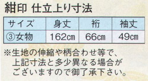 日本の歳時記 2076-3 仕立上りゆかた 紺印（女物） ※生地の伸縮や柄合わせ等で、寸法と多少異なる場合がございますので御了承下さい。※帯は別売りです。 サイズ／スペック